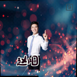 赵阳